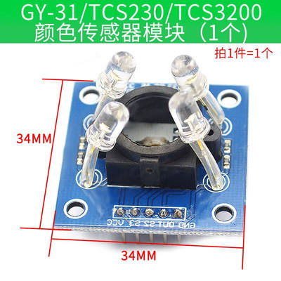 GY-31TCS230TCS3200TCS34725颜色传感器颜色识别颜色感应模块GY-3