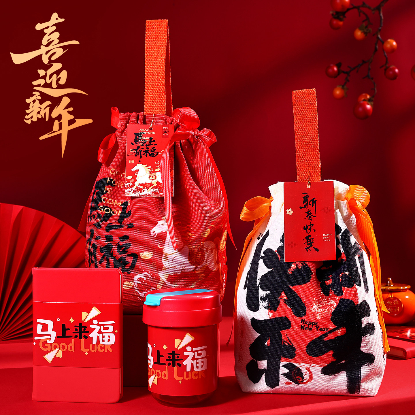 新年包装袋礼品盒2026新款马年春节过年公司送员工客户福利可定制