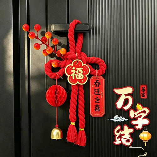 特色中国结挂饰挂件2027春节家用福字万字结入户乔迁门把手挂件
