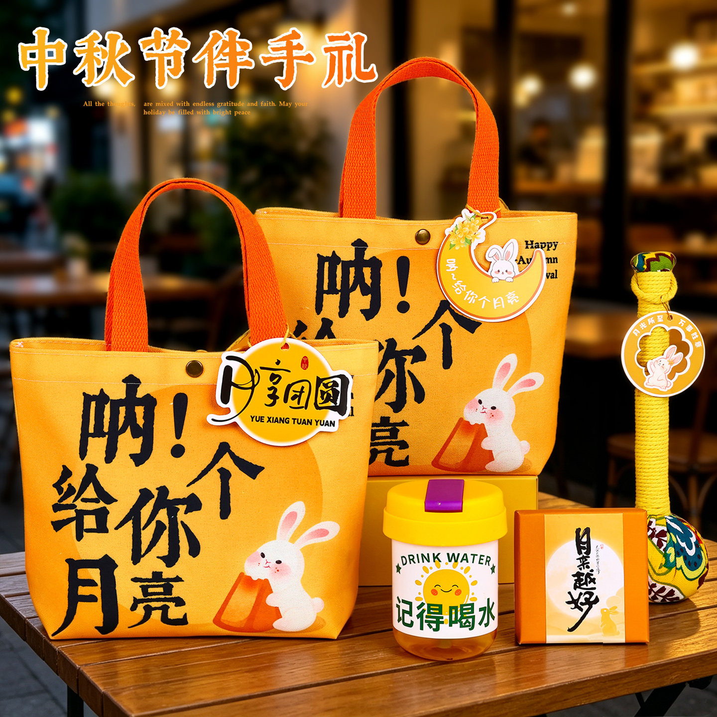 中秋节礼品袋2026新款向日葵创意礼盒/礼品套组
