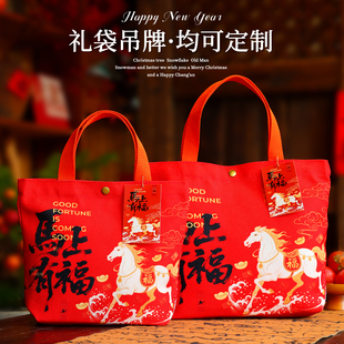 新年礼品袋子2026马年开门红帆布手提袋伴手礼包装送员工定做logo