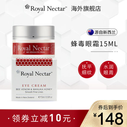 royalnectar皇家蜂毒眼霜淡化细纹黑眼圈眼袋15ml