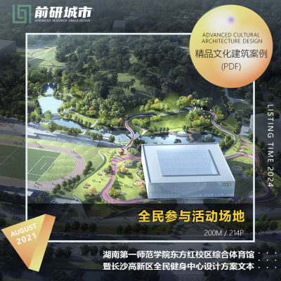 2024新款长沙高新区全民健身中心设计综合体育馆精品方案文本