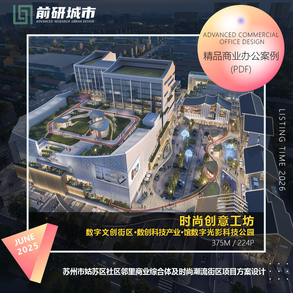 2026苏州姑苏区商业街区方案设计