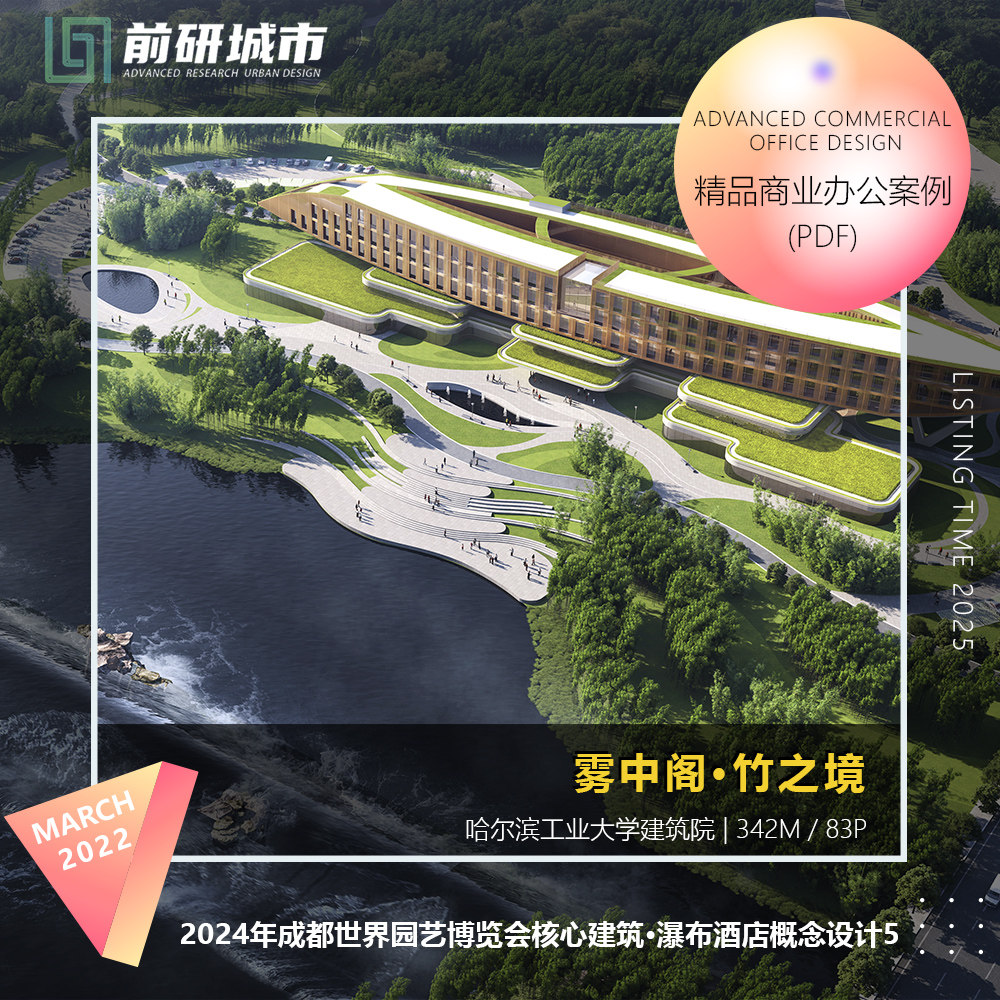 成都世界园艺博览会方案文本