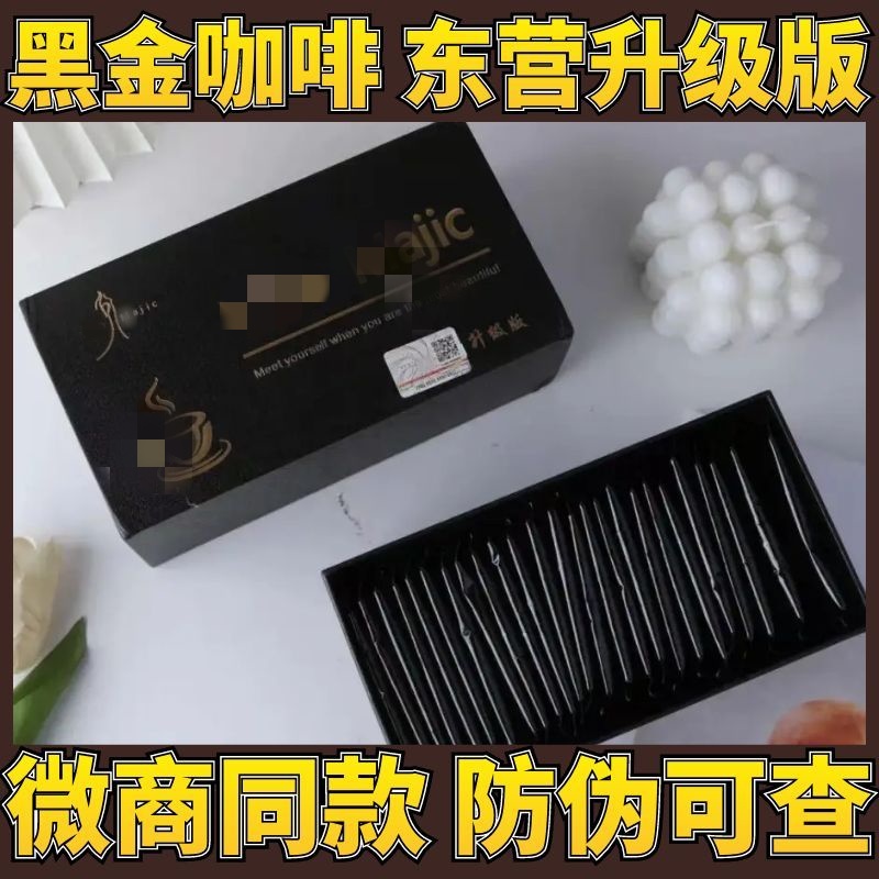 黑金咖啡加强升级版速溶奶山东东营版咖微商小红书同款官方正品