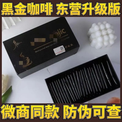 黑金咖啡加强升级版速溶奶山东东营版咖微商小红书同款官方正品