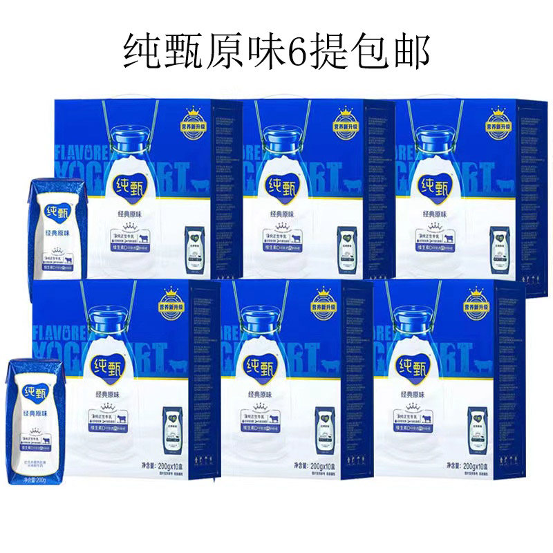 10月蒙牛纯甄原味风味酸奶200g*10盒*6提一大箱整箱包邮高性价比高么？