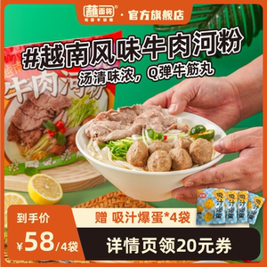 蘸面将 越南风味牛肉河粉PHO牛筋丸宽扁河粉4袋