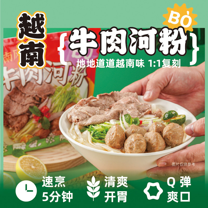 蘸面将越南牛肉河粉火车头pho越南河粉牛筋丸宽粉扁粉米粉米线