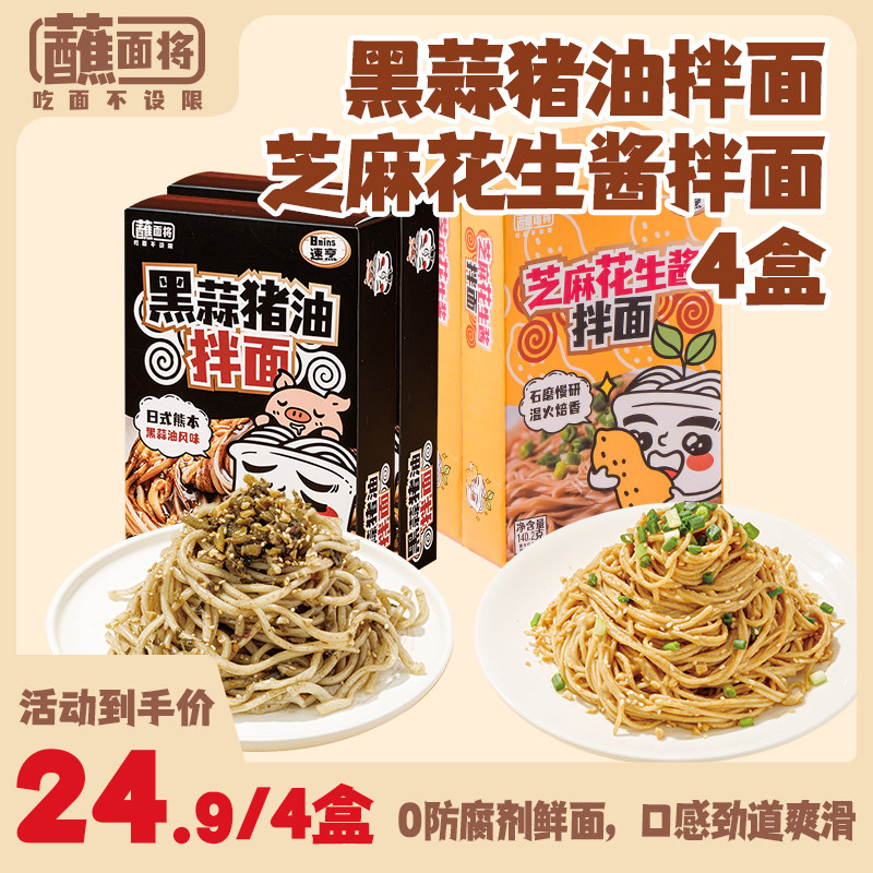 【社群专享6】蘸面将 黑蒜猪油花生酱方便速食非油炸拌面懒人必备