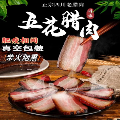 腊肉湖南特产农家自制烟熏肉正宗湖南湘西老腊肉四川贵州特产咸肉