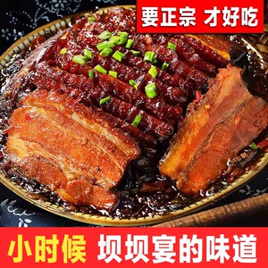 梅菜扣肉九大碗夹沙肉四川特产粉蒸肉下饭菜芽菜扣肉甜烧白咸烧白