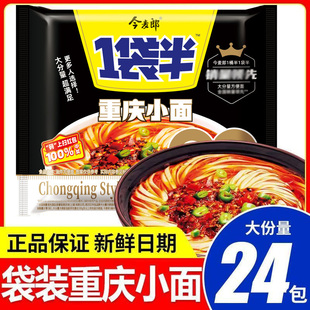 今麦郎重庆小面袋装一袋半方便面整箱免煮速食泡面今麦郎方便面