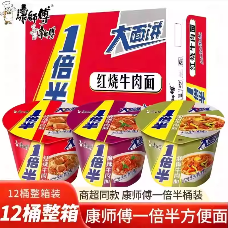 康师傅一倍半方便面12桶装大份量面饼整箱多口味混搭桶面速食宵夜