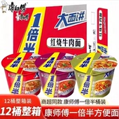 康师傅一倍半方便面12桶装 大份量面饼整箱多口味混搭桶面速食宵夜