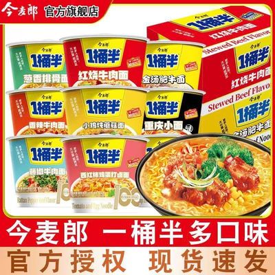 今麦郎一桶半桶装方便面12桶多口味混装一整箱大份量速食免煮泡面