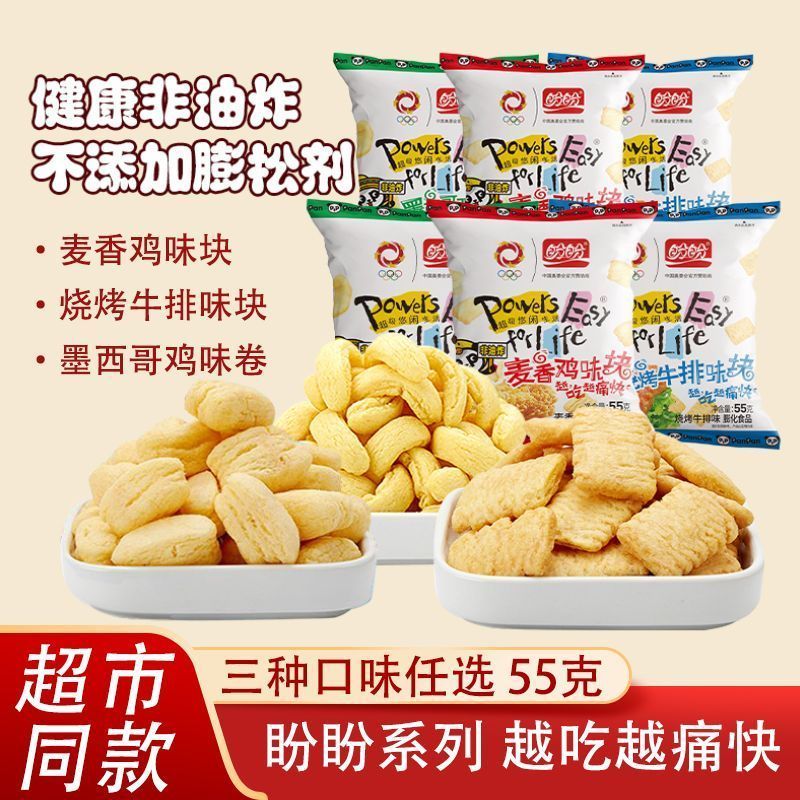 盼盼麦香鸡味块40包烧烤牛排墨西哥鸡味卷食品休闲宿舍零食小吃