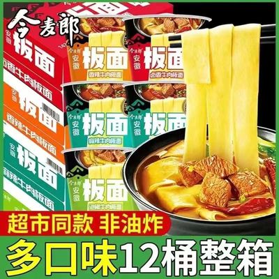 今麦郎板面1桶半桶装卤香麻辣泡椒牛肉非油炸宽面方便面速食夜宵