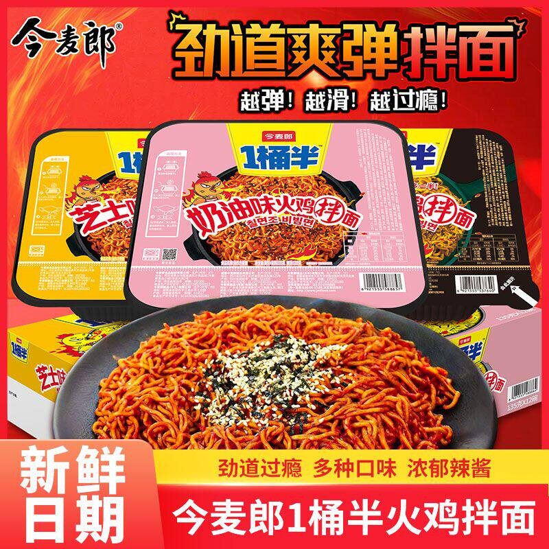 今麦郎一桶半韩式火鸡面盒装芝士味火鸡面甜辣味干拌面3/12盒批发图片