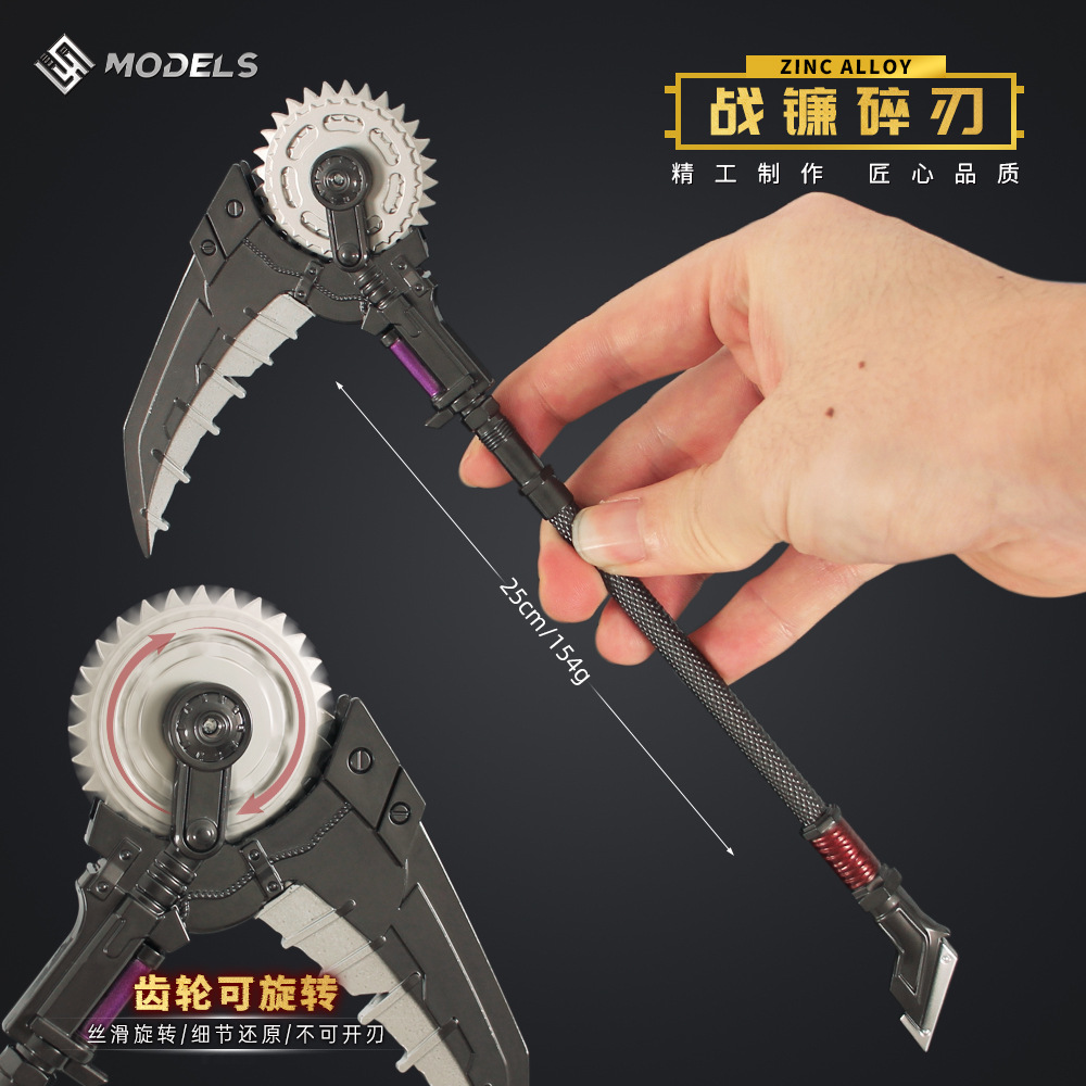 和平精英 地铁逃生战镰碎刃可旋转齿轮镰刀武器模型玩具男生摆件