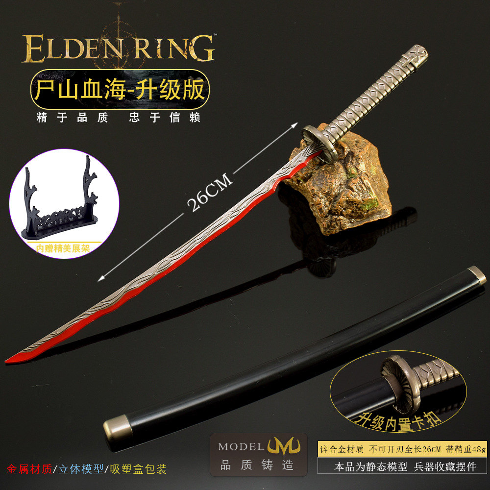 艾尔登法环老头环游戏周边武器模型尸山血海升级版不掉鞘玩具刀