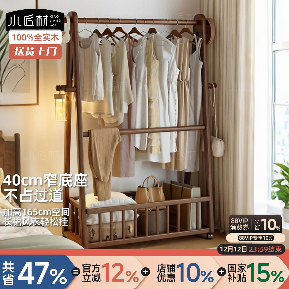 实木落地衣帽架2025新款国家补贴
