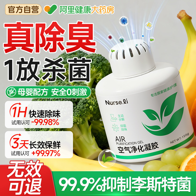 冰箱除味剂除臭去味净化清洁杀菌家用除异味专用净化神器除臭剂