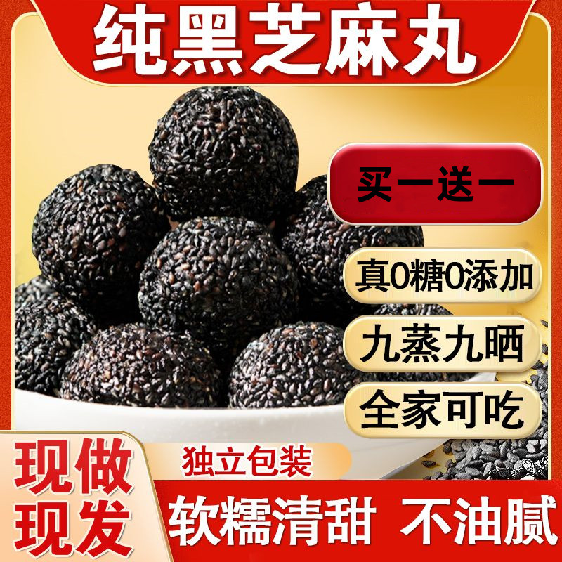 无糖黑芝麻丸糖尿病人专用食品