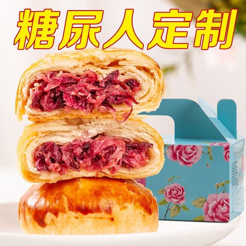 木糖醇0蔗糖鲜花饼云南特产玫瑰花饼孕妇糖尿人专用无糖精零食品