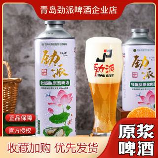 青岛劲派荷花牡蛎肽原浆精酿啤酒浑浊全麦酿造白啤整箱1L*4桶德国