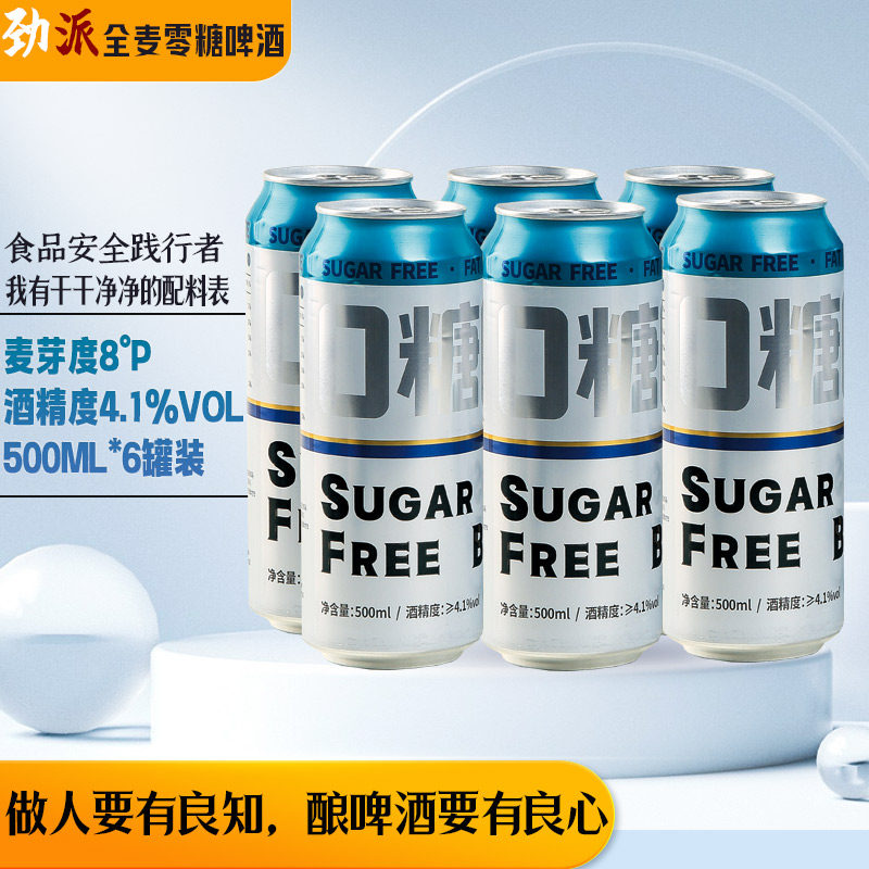 劲派0糖0脂0碳水拉格无添加零糖零脂精酿全麦无糖啤酒500ml*6罐