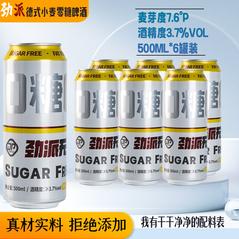劲派500ml德式小麦白啤零糖啤酒
