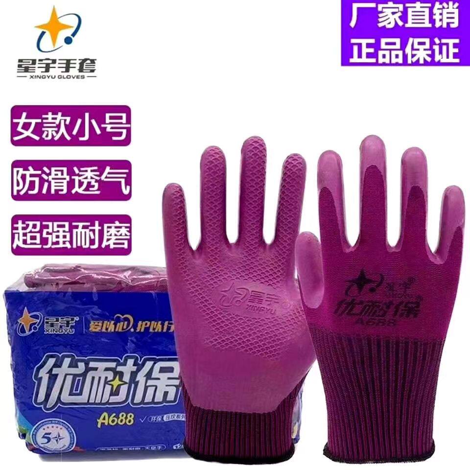 包邮星宇A688优耐保半挂浸胶手套工地干活劳保手套保暖防寒耐磨