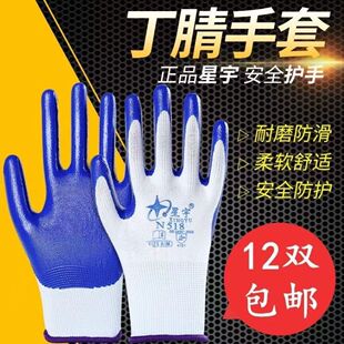 星宇手套N518N528劳保工作防护浸胶透气耐磨工地维修建筑专用薄款