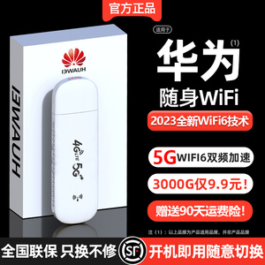 小杨哥推荐】随身wifi移动无线WIFI6网络便携式网卡4G路由器家用车载wilf上网宝三网笔记本电脑宽带全国通用