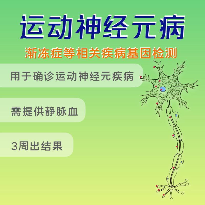 运动神经元病基因检测 用于确诊渐冻症ALS 查询检查 SMA  KD