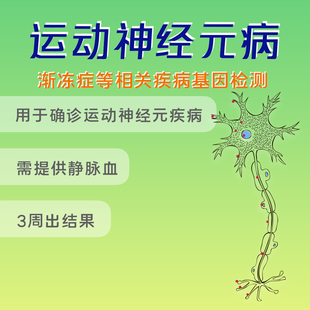运动神经元病基因检测 用于确诊渐冻症ALS 查询检查 SMA  KD
