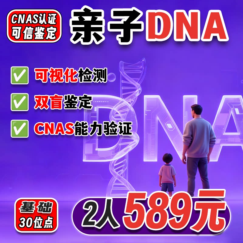 亲子DNA鉴定 基因检测数据对比dna关系检测个人版