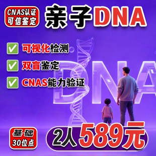 亲子DNA鉴定 基因检测数据对比dna关系检测个人版