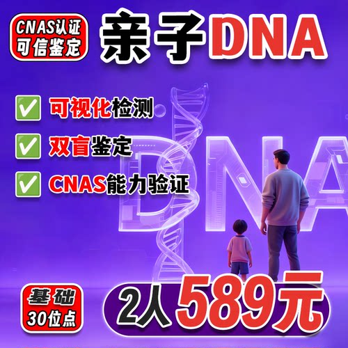 亲子DNA鉴定 基因检测数据对比dna关系检测个人版