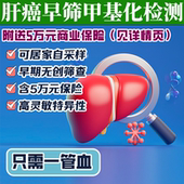 肝癌早筛甲基化DNA检测 中青老年体检 肿瘤早筛
