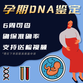 孕期DNA鉴定 产前胎儿亲子dna检测基因数据比对全国隐私邮寄