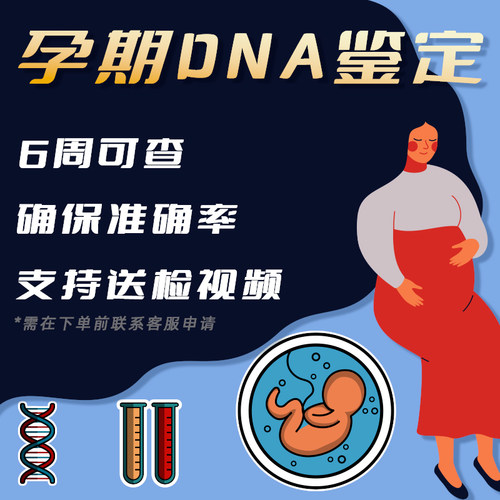 孕期DNA鉴定 产前胎儿亲子dna检测基因数据比对全国隐私邮寄