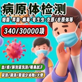 病原体病毒细菌真菌ngs检测 tngs 宏基因mngs尿路感染前列腺炎