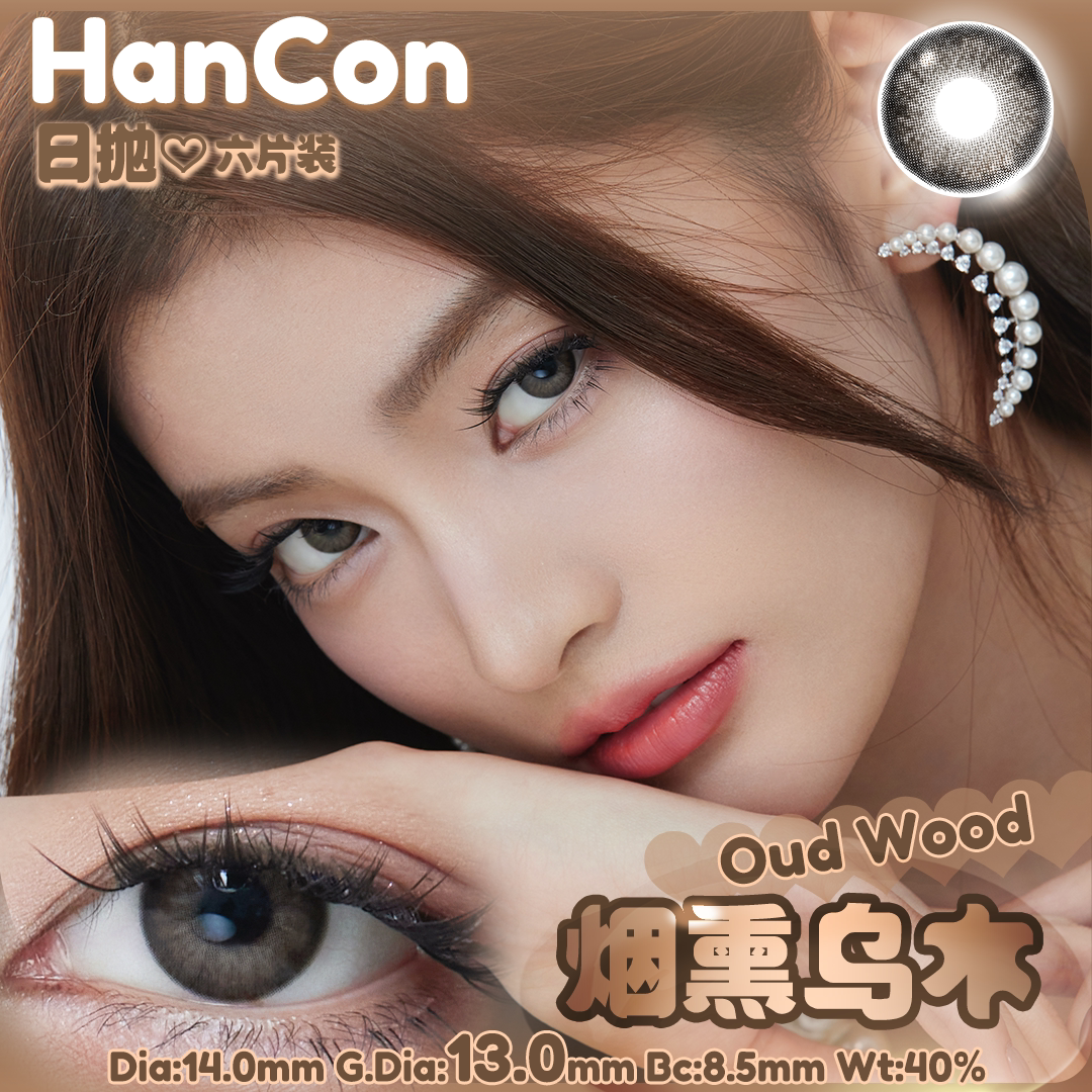 【新品】韩视hancon梦核独角兽混血日抛6片装