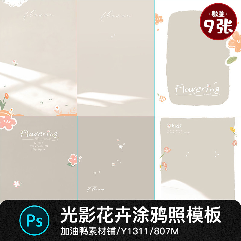 春夏花卉阳光光影投射新生儿满月宝宝写真照片psd设计素材模板