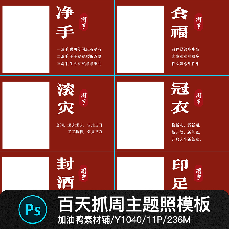 宝宝婴儿周岁宴抓周流程念词相册写真照片相册psd设计素材模板