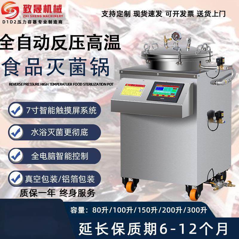 全自动食品高温灭菌锅杀菌锅真空牛肉熟食高温杀菌锅,清洗/食品/商业设备,其他食品加工设备,淘宝优惠券,粉丝福利购,淘宝优惠卷