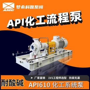 化工流程泵标准泵型石化流程离心泵耐腐蚀输送泵API化工泵